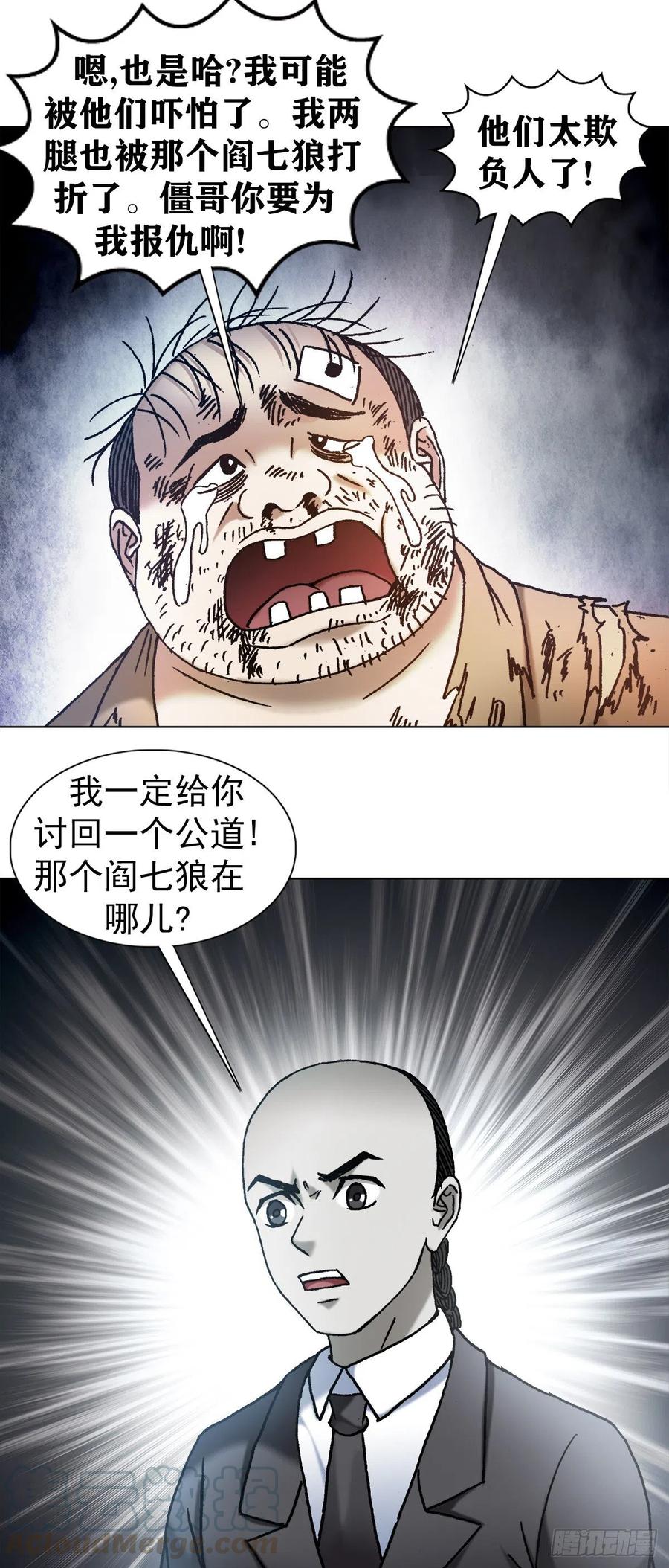 1134神志不清-中国惊奇先生（神鬼七杀令）-权迎升（第3张）