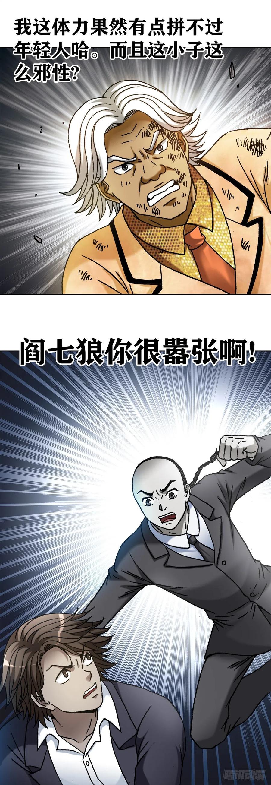 1134神志不清-中国惊奇先生（神鬼七杀令）-权迎升（第12张）