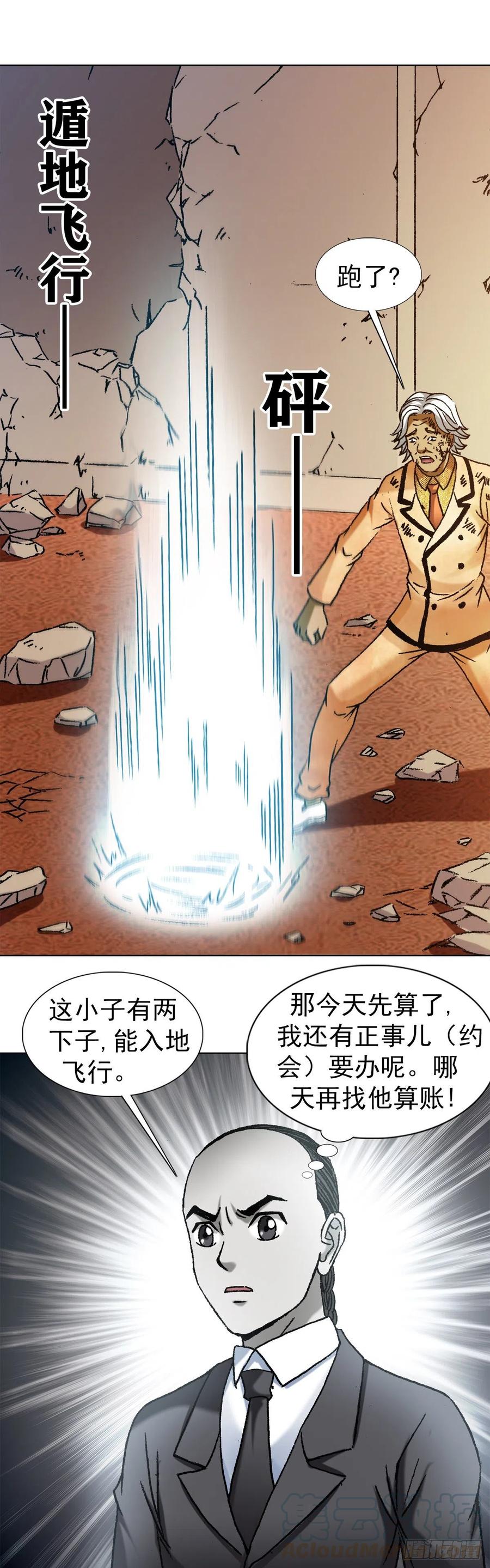 1134神志不清-中国惊奇先生（神鬼七杀令）-权迎升（第21张）