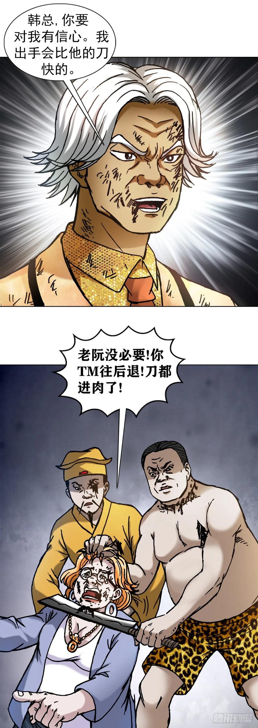 1135卸磨杀驴-中国惊奇先生（神鬼七杀令）-权迎升（第6张）