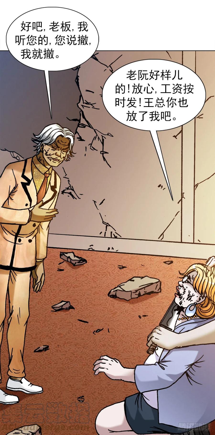 1135卸磨杀驴-中国惊奇先生（神鬼七杀令）-权迎升（第11张）