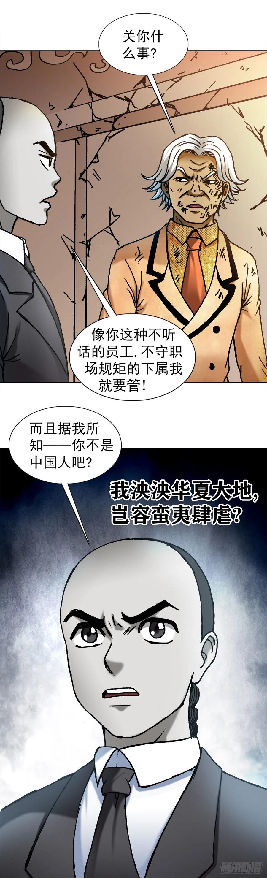 1135卸磨杀驴-中国惊奇先生（神鬼七杀令）-权迎升（第8张）