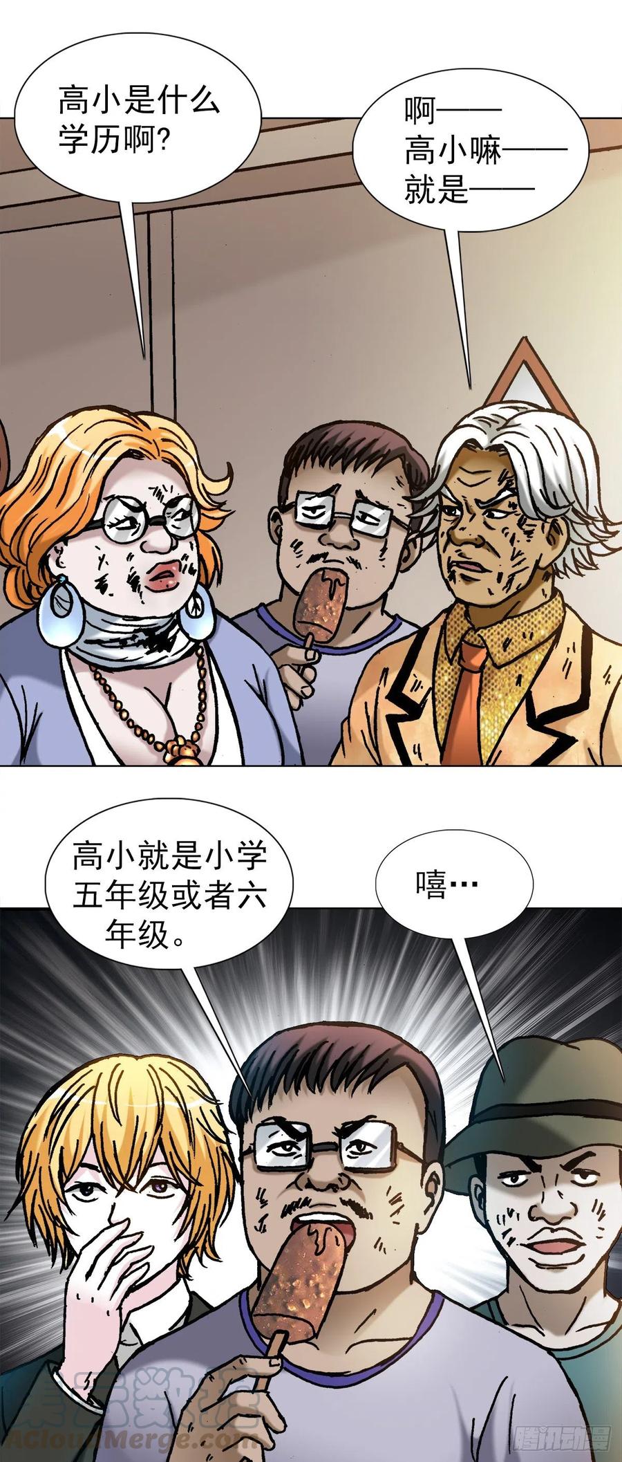 1135卸磨杀驴-中国惊奇先生（神鬼七杀令）-权迎升（第19张）