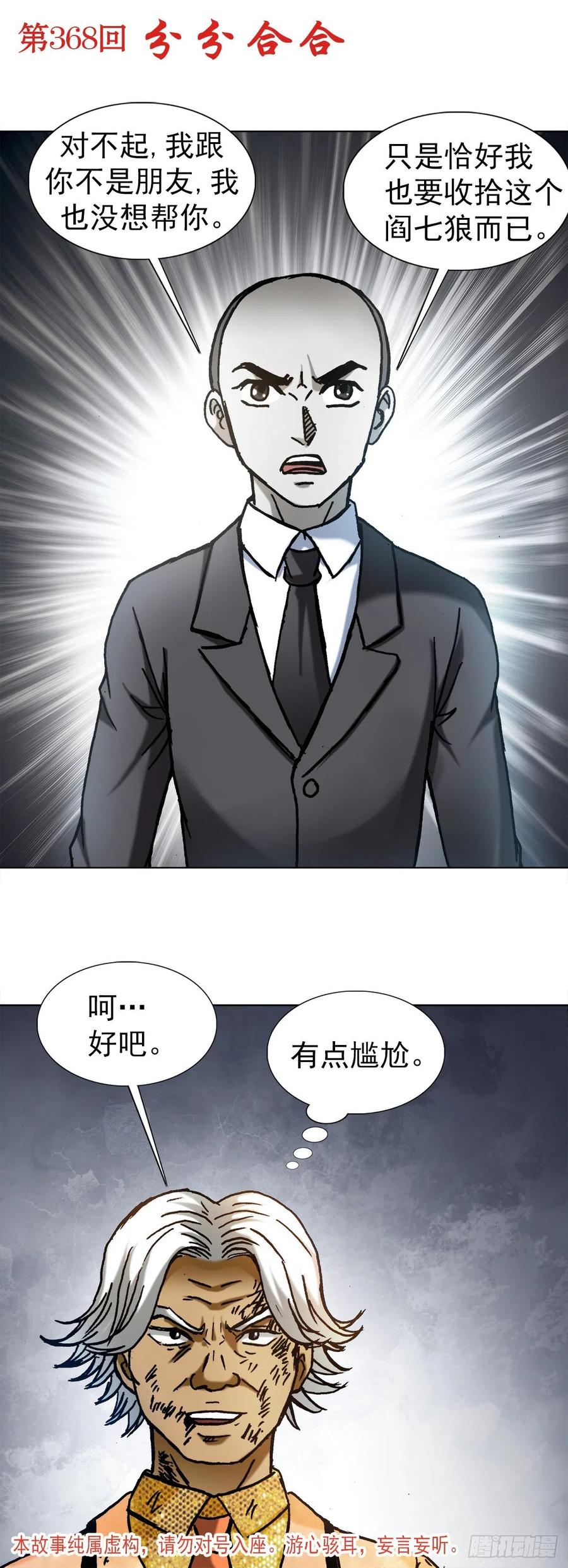 1135卸磨杀驴-中国惊奇先生（神鬼七杀令）-权迎升（第2张）