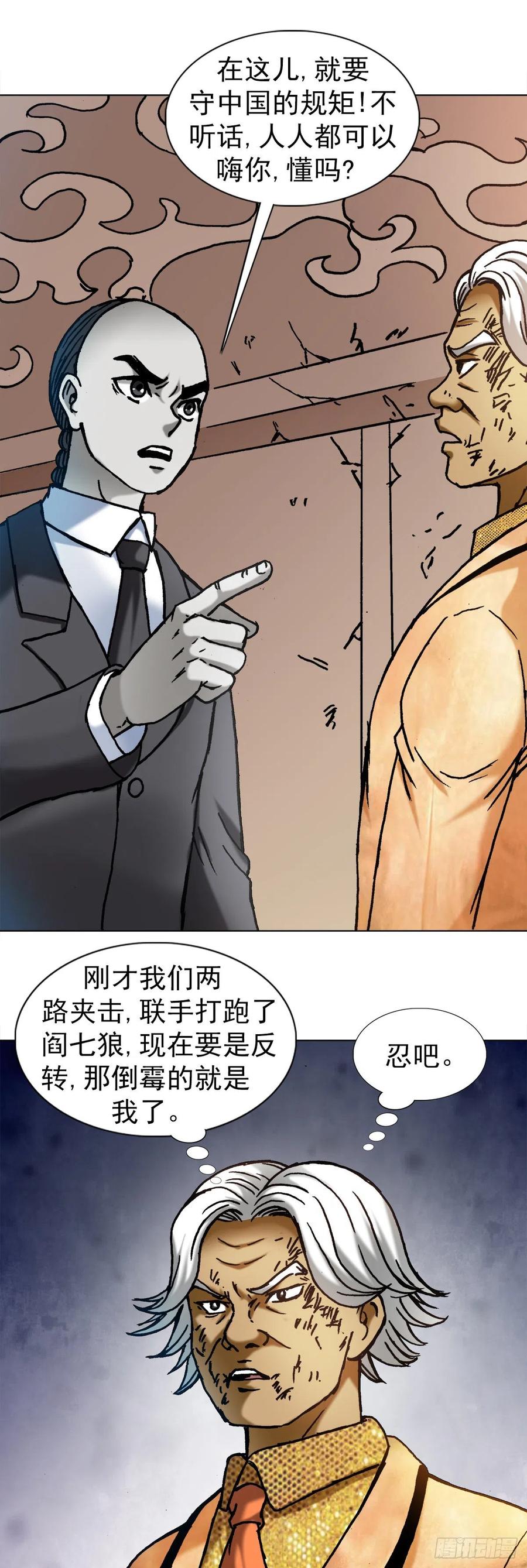 1135卸磨杀驴-中国惊奇先生（神鬼七杀令）-权迎升（第10张）
