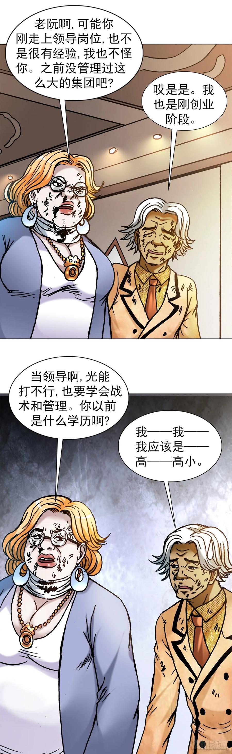 1135卸磨杀驴-中国惊奇先生（神鬼七杀令）-权迎升（第18张）