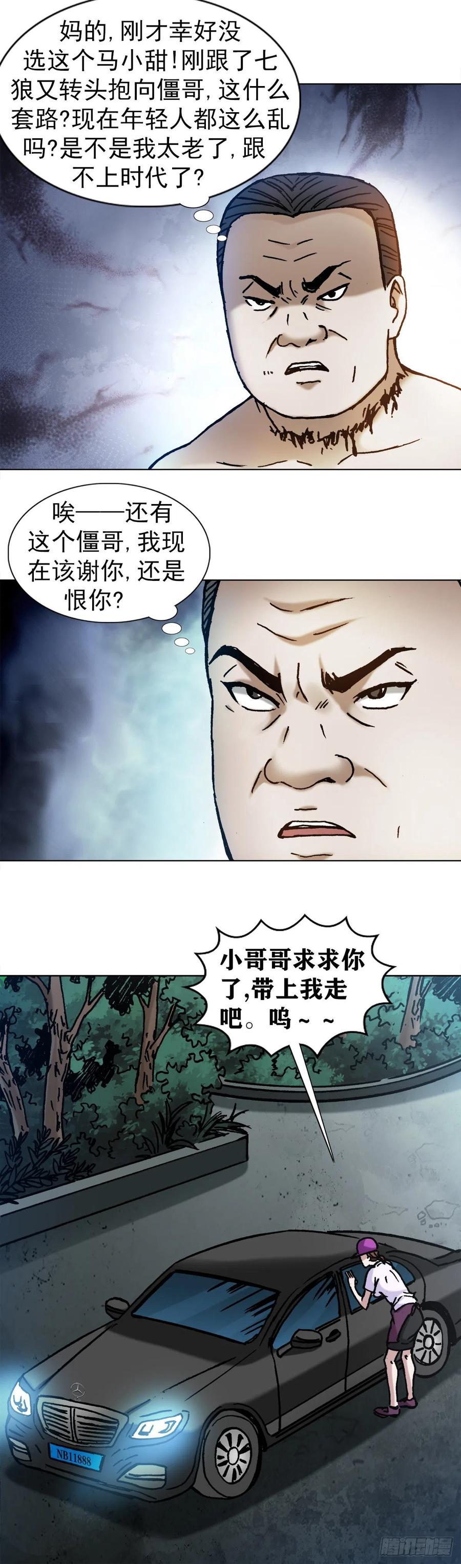 1135卸磨杀驴-中国惊奇先生（神鬼七杀令）-权迎升（第14张）