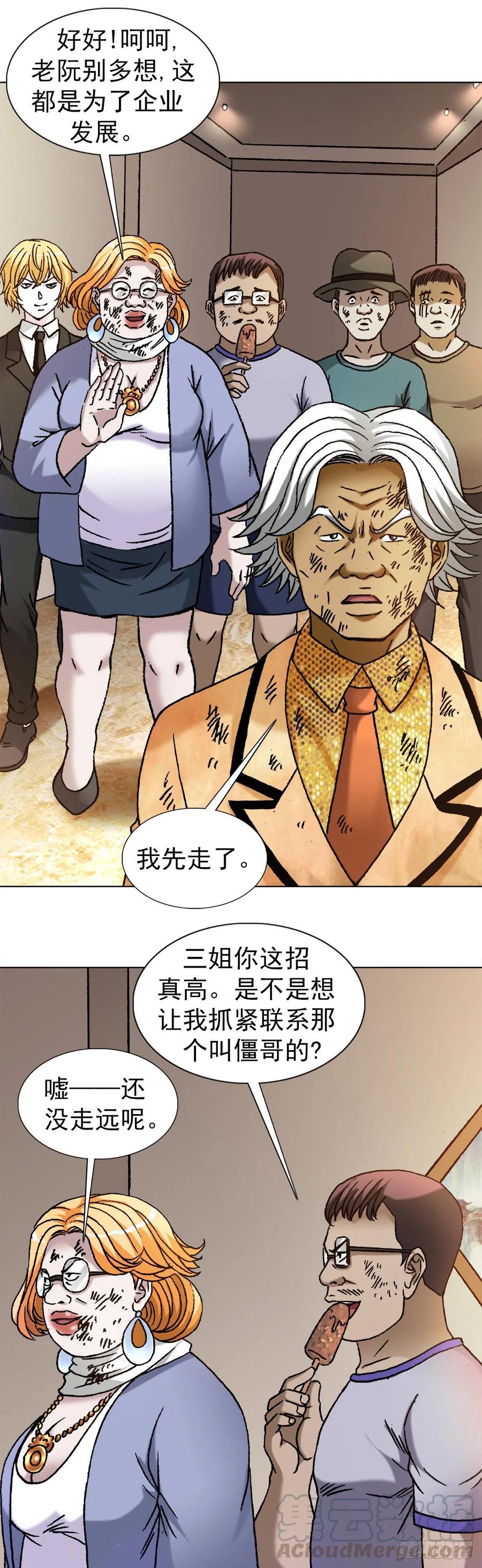1136学历-中国惊奇先生（神鬼七杀令）-权迎升（第9张）
