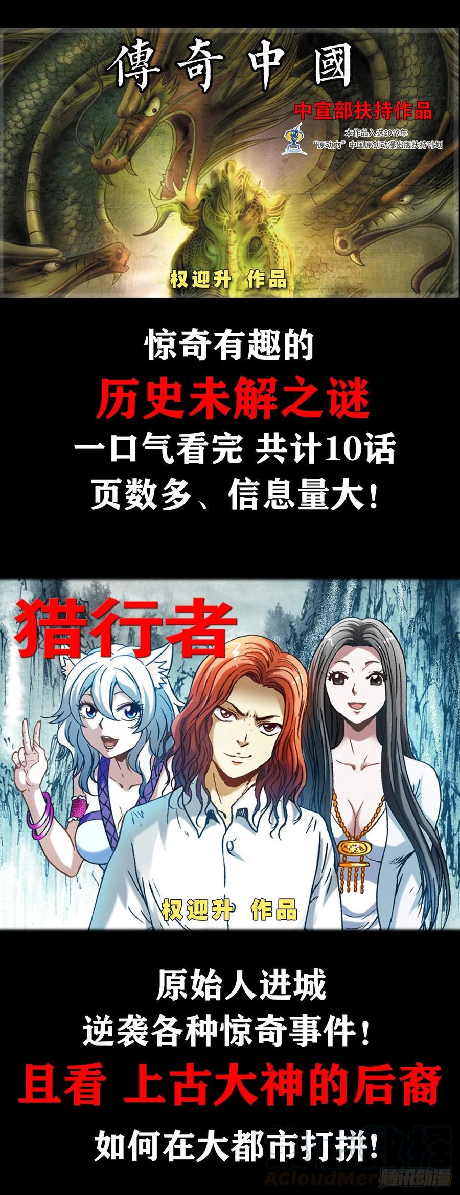 1136学历-中国惊奇先生（神鬼七杀令）-权迎升（第21张）