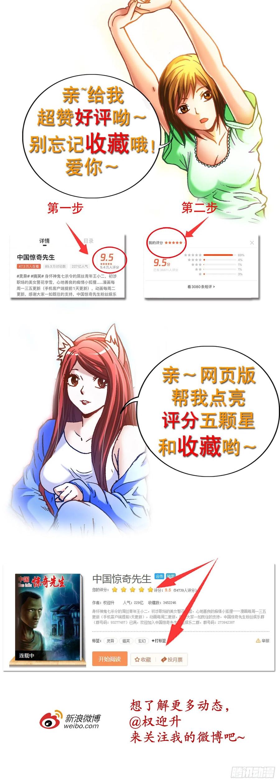 1136学历-中国惊奇先生（神鬼七杀令）-权迎升（第22张）