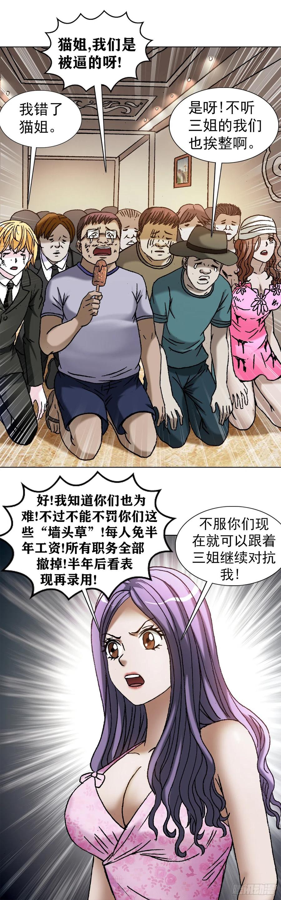 1136学历-中国惊奇先生（神鬼七杀令）-权迎升（第18张）