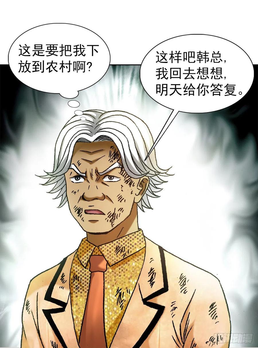 1136学历-中国惊奇先生（神鬼七杀令）-权迎升（第8张）