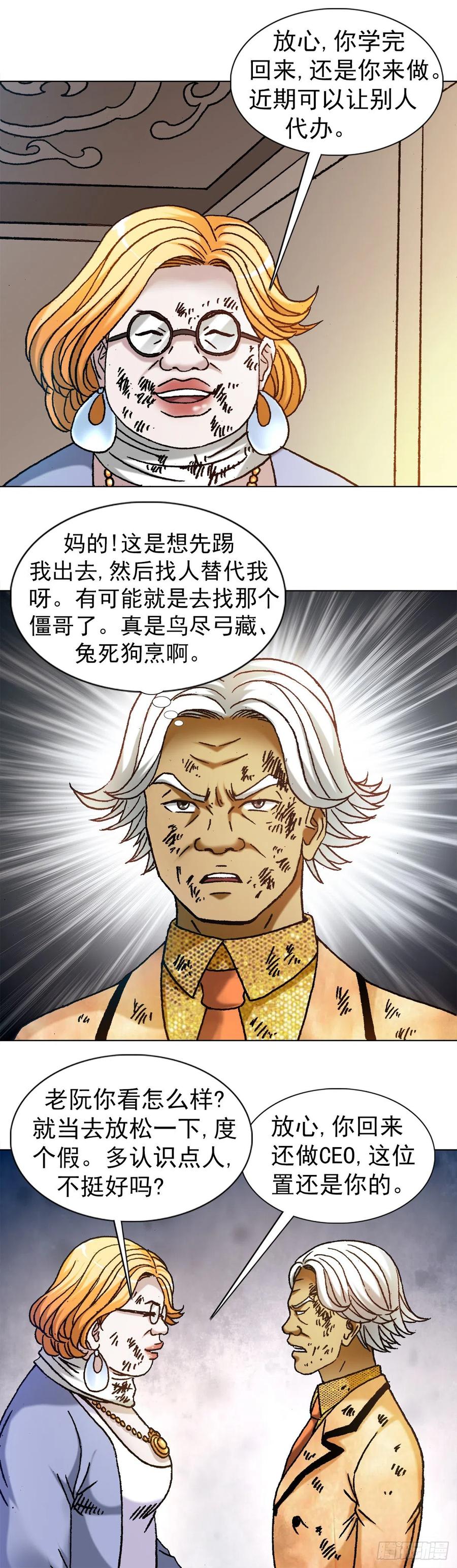1136学历-中国惊奇先生（神鬼七杀令）-权迎升（第6张）