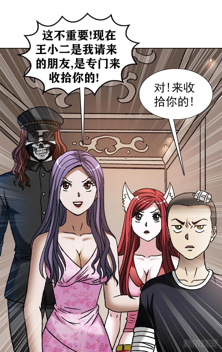 1136学历-中国惊奇先生（神鬼七杀令）-权迎升（第14张）