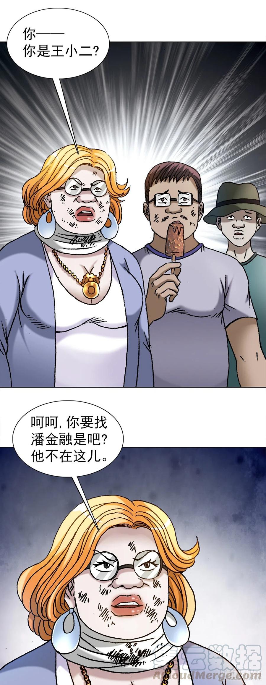 1136学历-中国惊奇先生（神鬼七杀令）-权迎升（第13张）