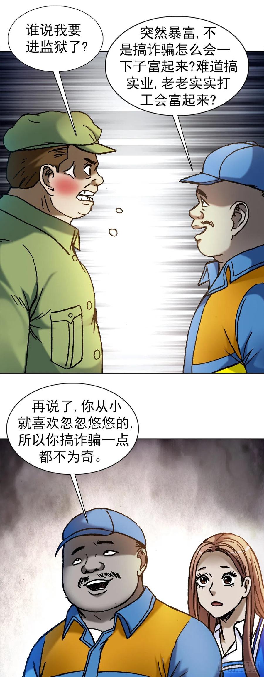 1137放学路上-中国惊奇先生（神鬼七杀令）-权迎升（第15张）