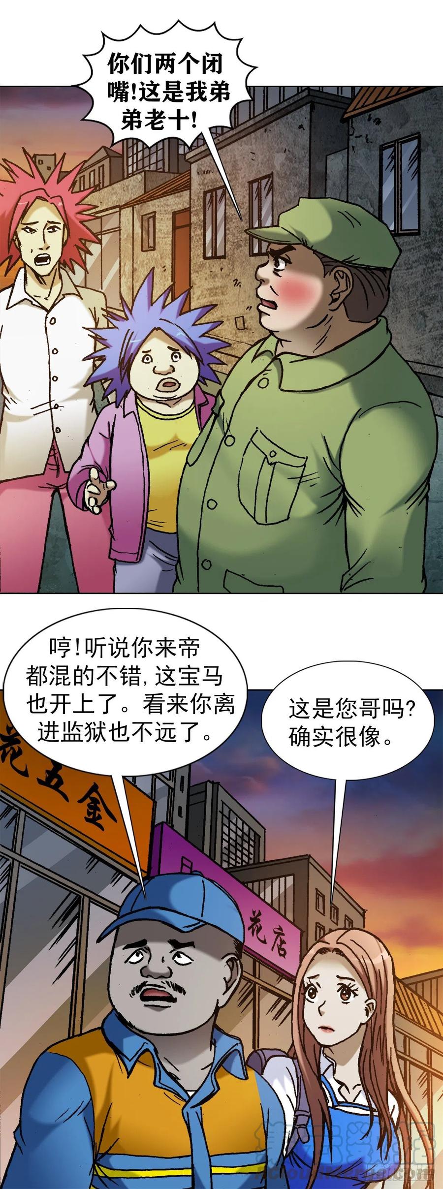 1137放学路上-中国惊奇先生（神鬼七杀令）-权迎升（第14张）
