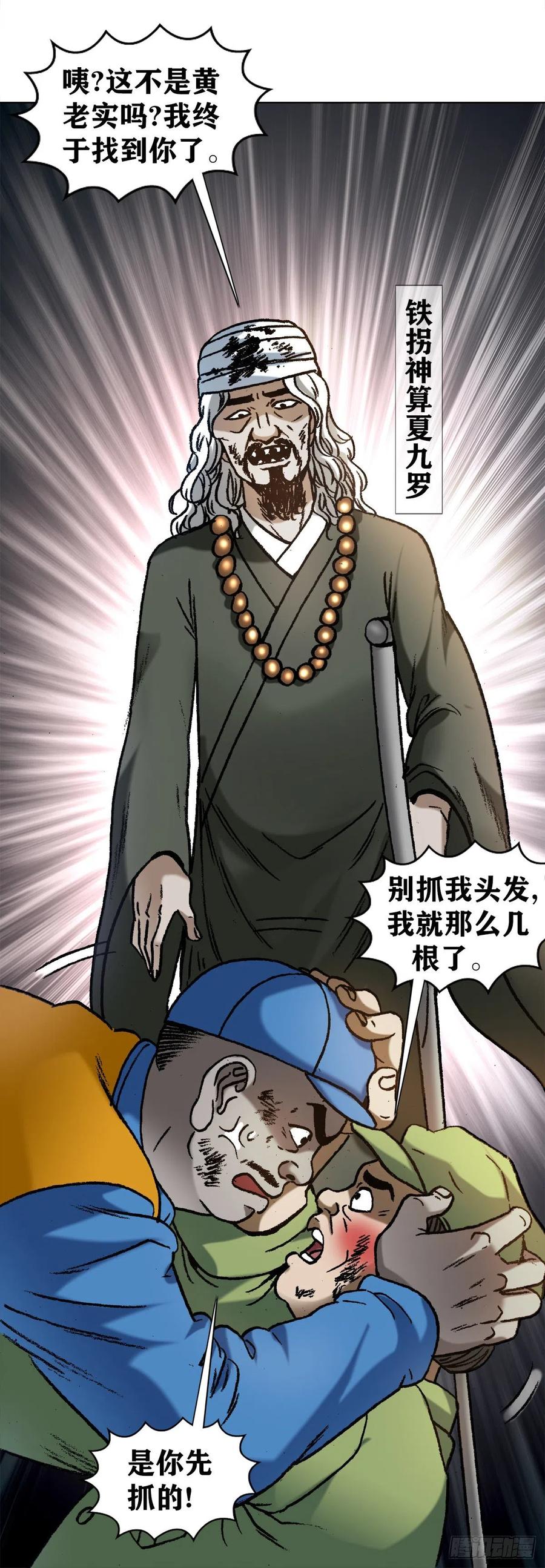 1138窝里斗-中国惊奇先生（神鬼七杀令）-权迎升（第6张）