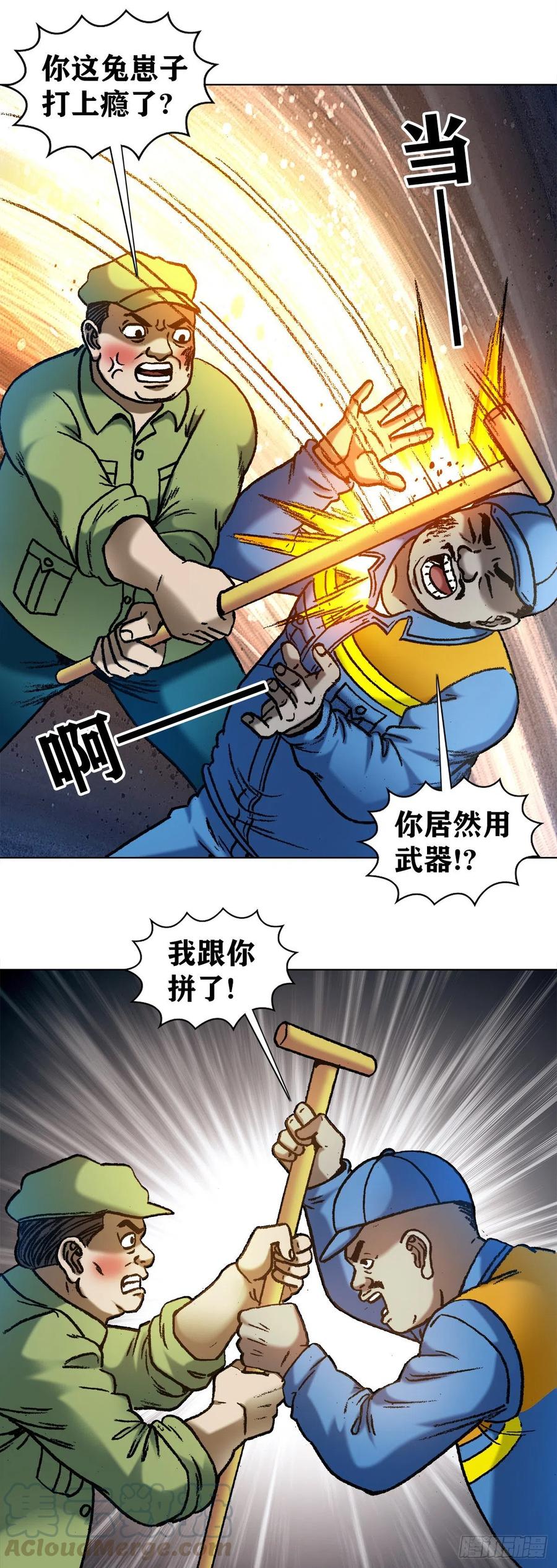 1138窝里斗-中国惊奇先生（神鬼七杀令）-权迎升（第3张）