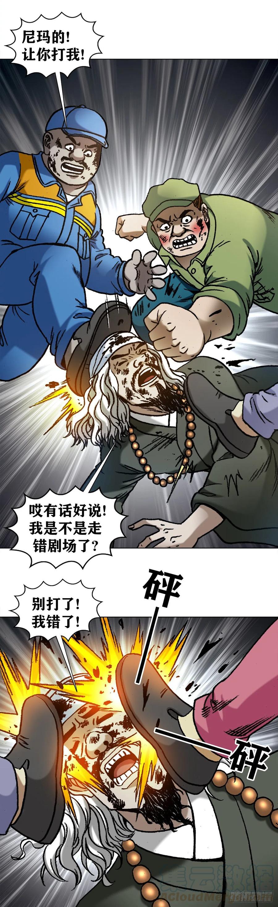 1138窝里斗-中国惊奇先生（神鬼七杀令）-权迎升（第15张）