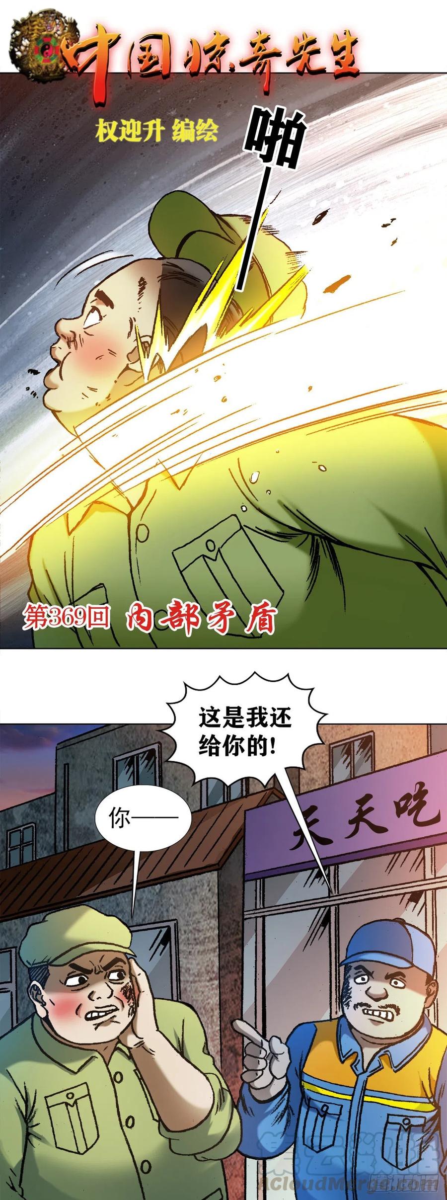 1138窝里斗-中国惊奇先生（神鬼七杀令）-权迎升（第1张）