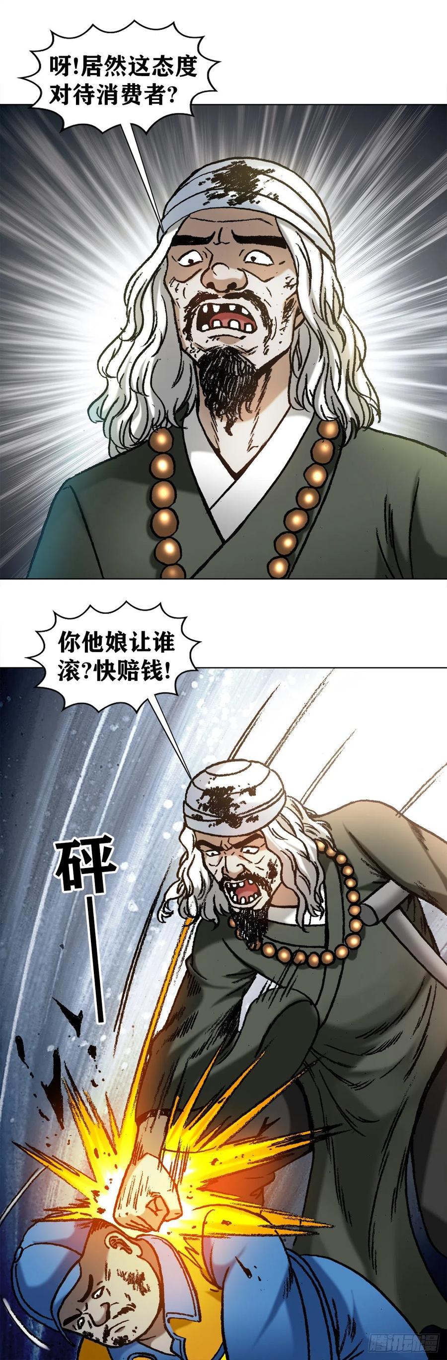 1138窝里斗-中国惊奇先生（神鬼七杀令）-权迎升（第8张）