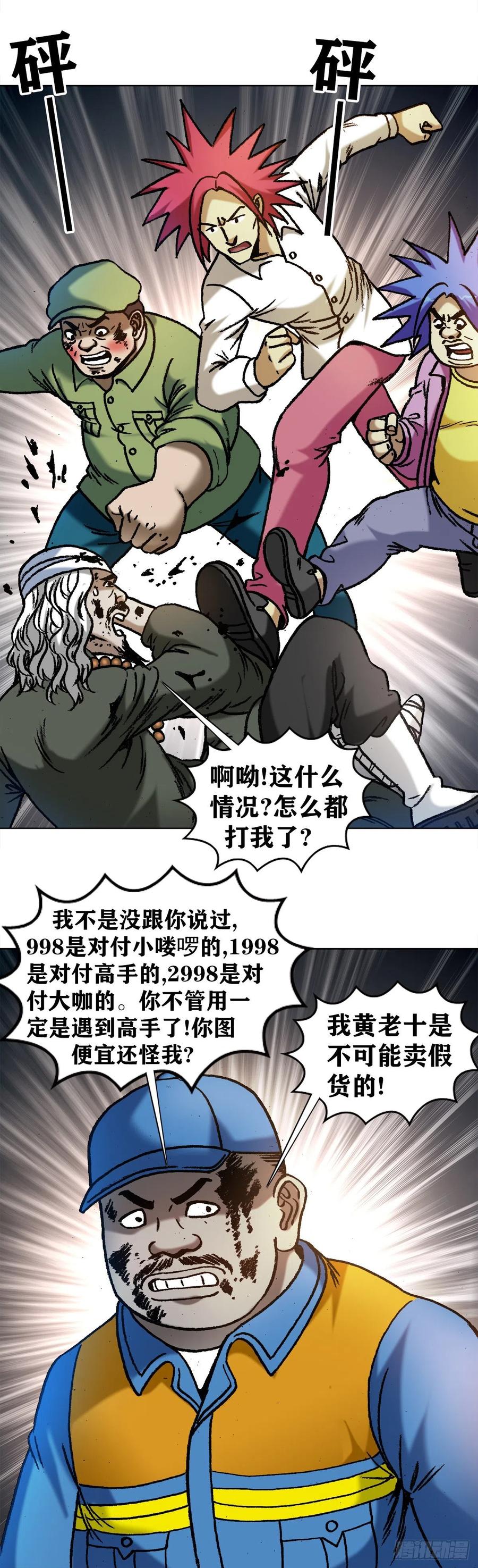 1138窝里斗-中国惊奇先生（神鬼七杀令）-权迎升（第14张）