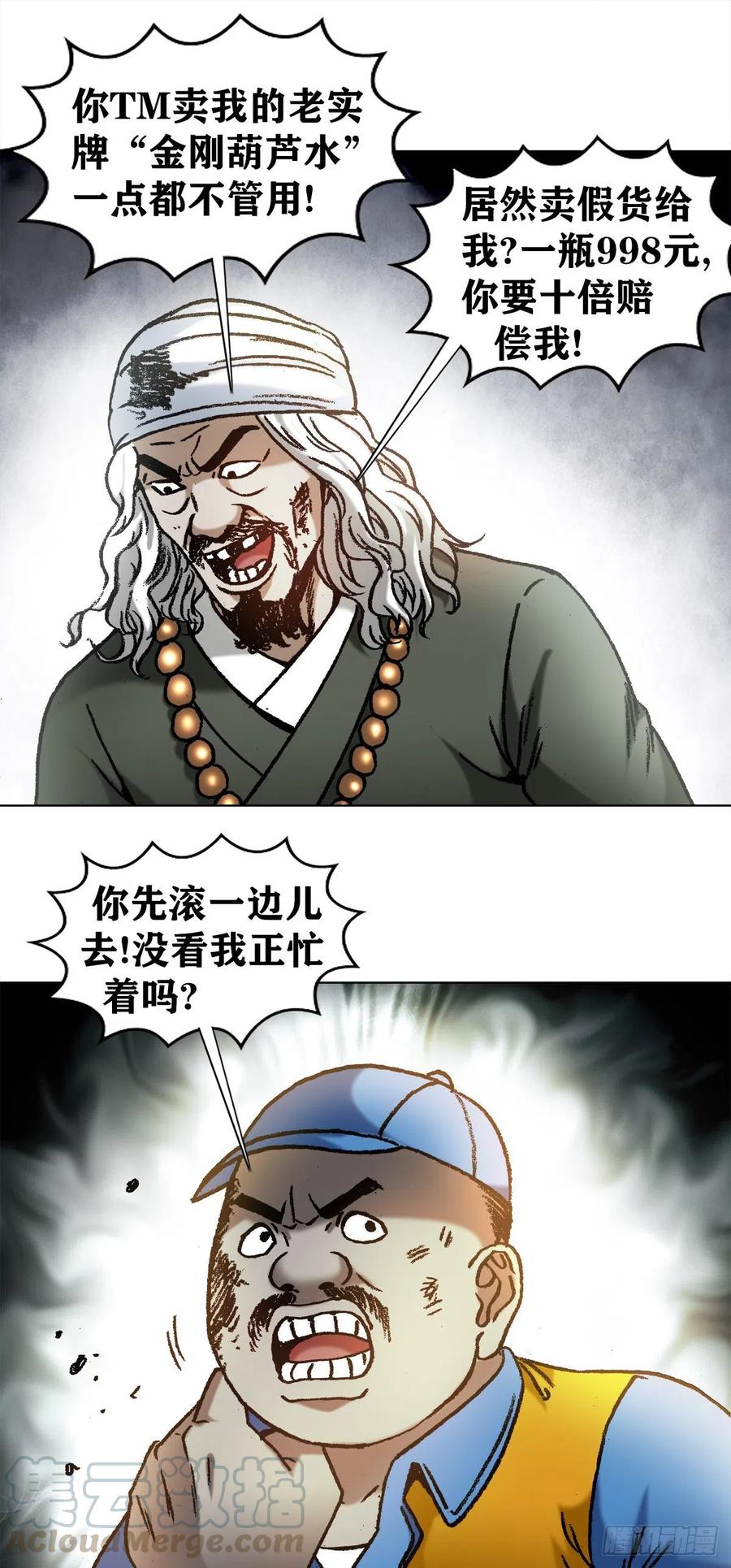 1138窝里斗-中国惊奇先生（神鬼七杀令）-权迎升（第7张）