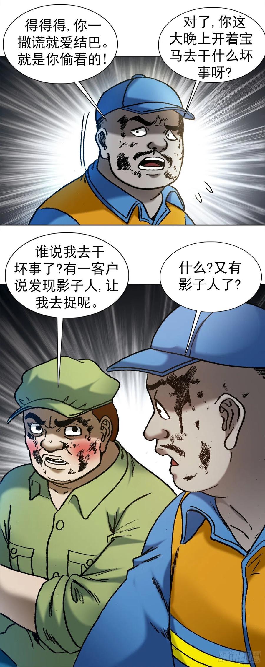 1138窝里斗-中国惊奇先生（神鬼七杀令）-权迎升（第20张）