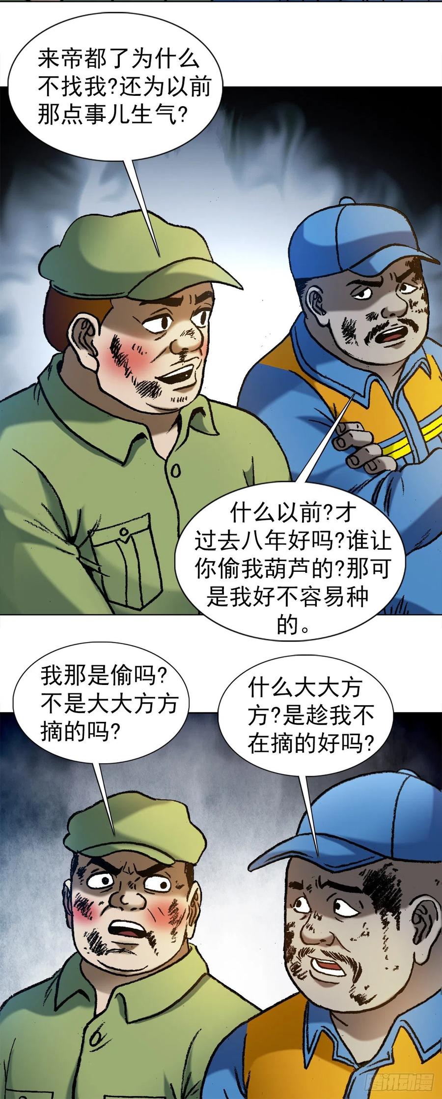 1138窝里斗-中国惊奇先生（神鬼七杀令）-权迎升（第18张）
