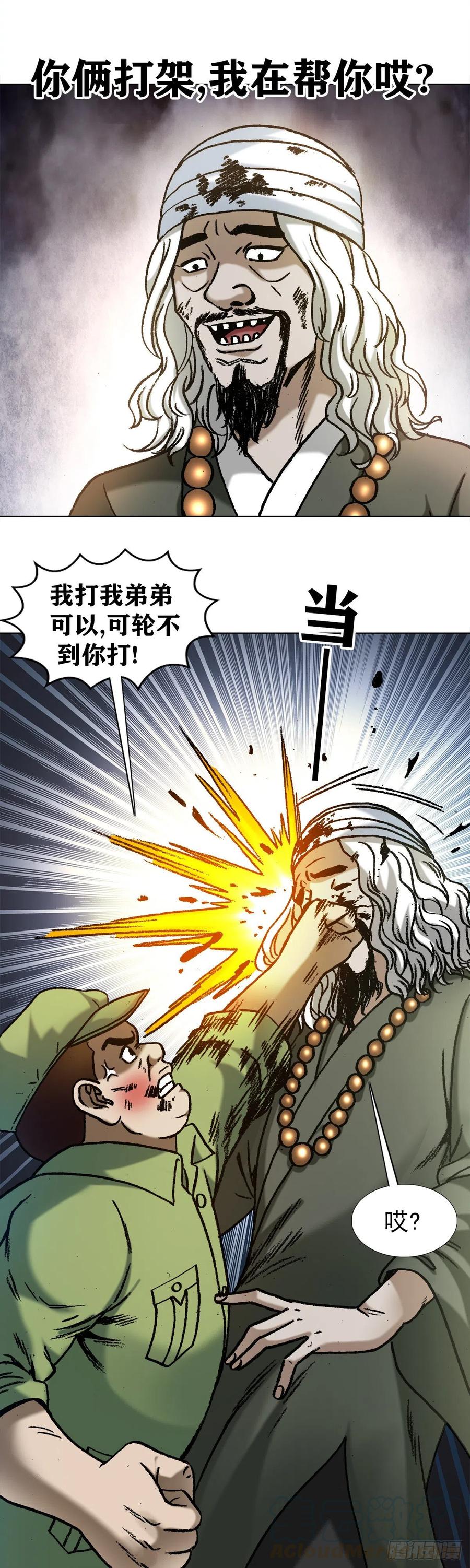 1138窝里斗-中国惊奇先生（神鬼七杀令）-权迎升（第11张）