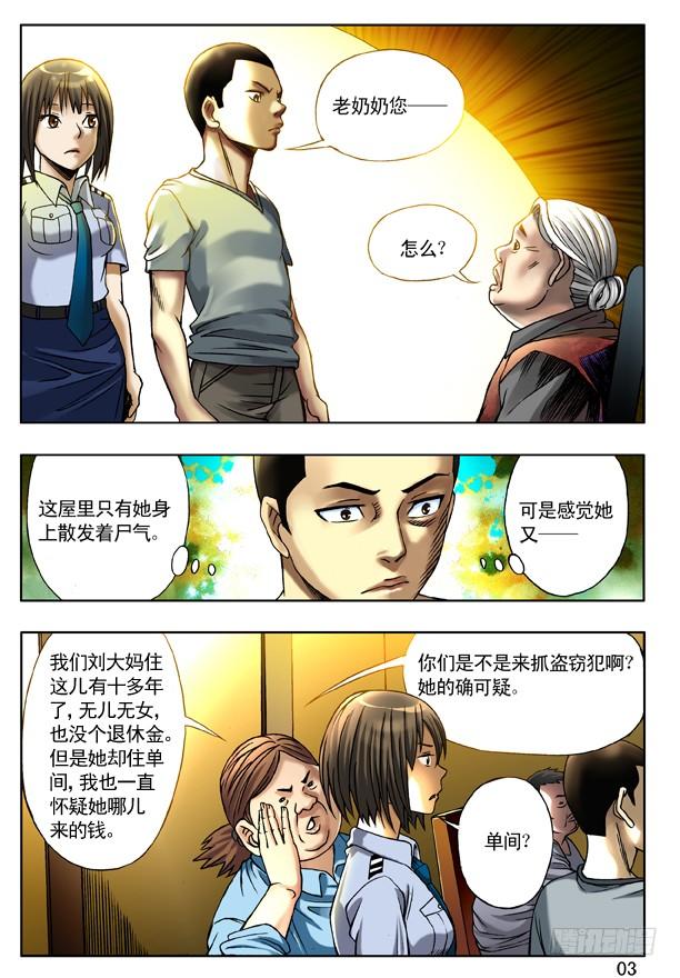 113小孩儿-中国惊奇先生（神鬼七杀令）-权迎升（第3张）
