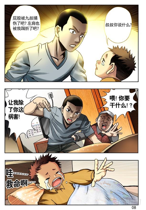 113小孩儿-中国惊奇先生（神鬼七杀令）-权迎升（第8张）
