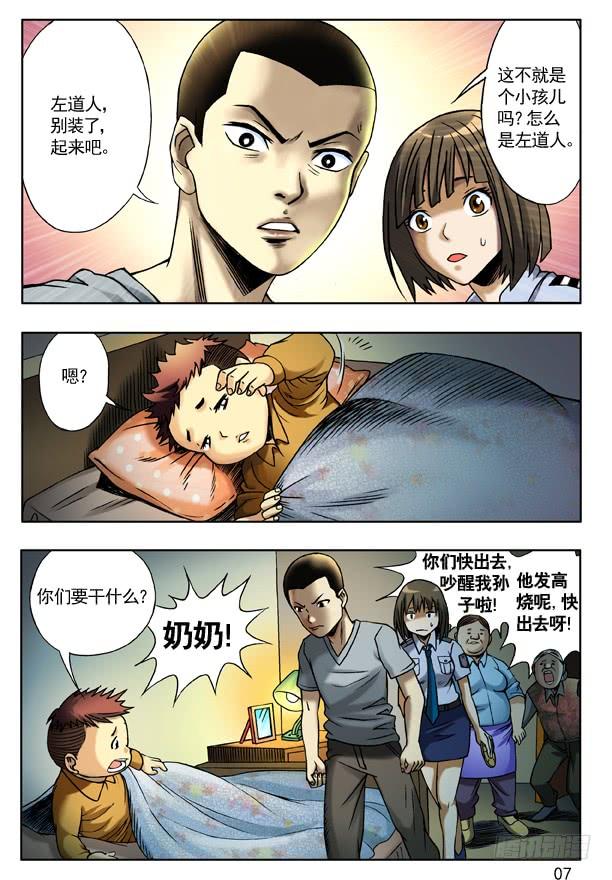 113小孩儿-中国惊奇先生（神鬼七杀令）-权迎升（第7张）