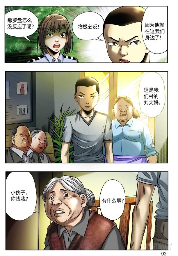 113小孩儿-中国惊奇先生（神鬼七杀令）-权迎升（第2张）