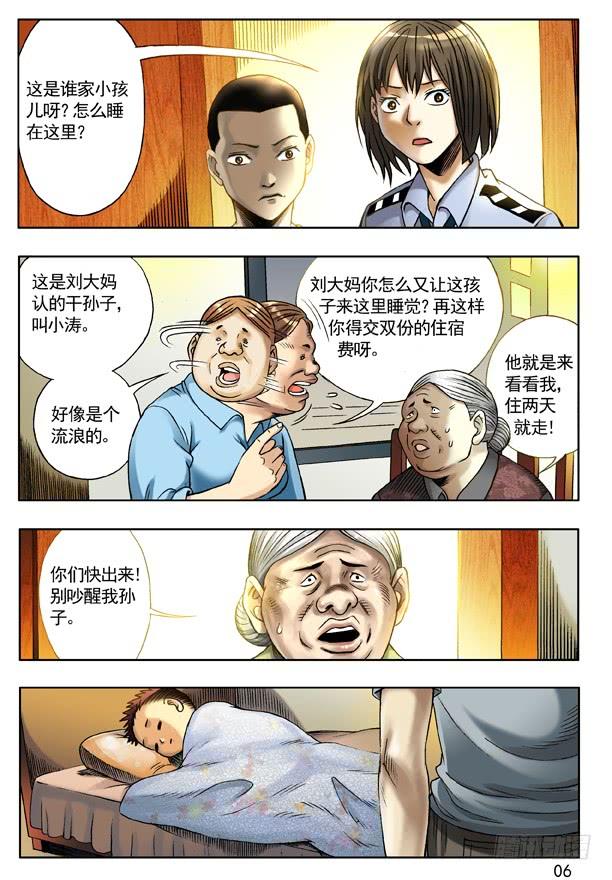 113小孩儿-中国惊奇先生（神鬼七杀令）-权迎升（第6张）