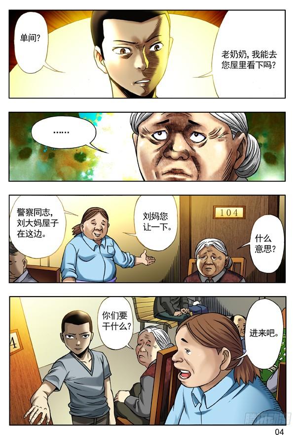 113小孩儿-中国惊奇先生（神鬼七杀令）-权迎升（第4张）