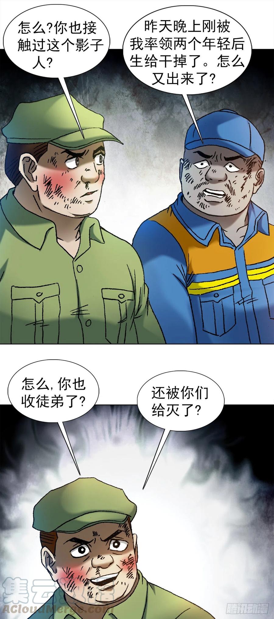 1139兄弟的矛盾-中国惊奇先生（神鬼七杀令）-权迎升（第1张）