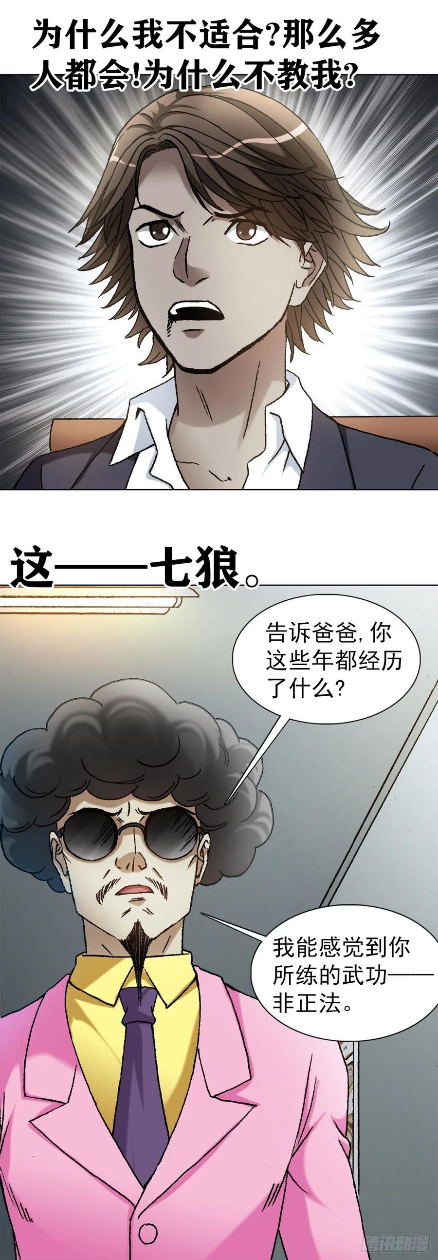 1139兄弟的矛盾-中国惊奇先生（神鬼七杀令）-权迎升（第14张）