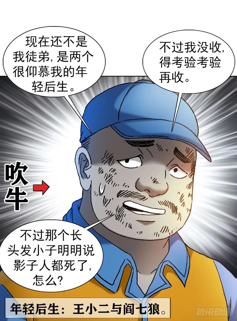 1139兄弟的矛盾-中国惊奇先生（神鬼七杀令）-权迎升（第2张）