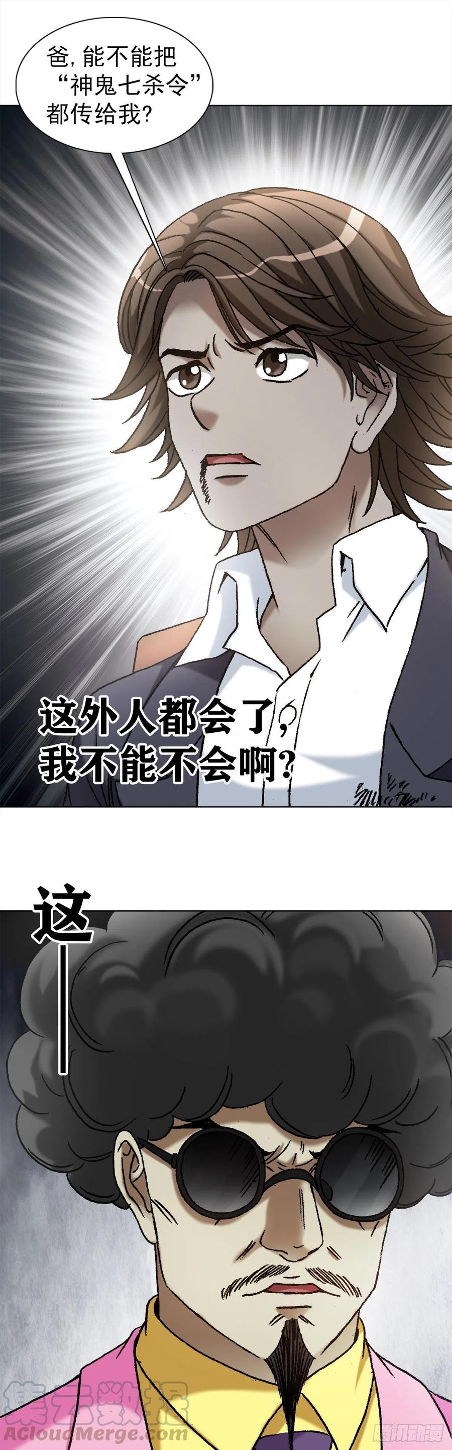 1139兄弟的矛盾-中国惊奇先生（神鬼七杀令）-权迎升（第11张）