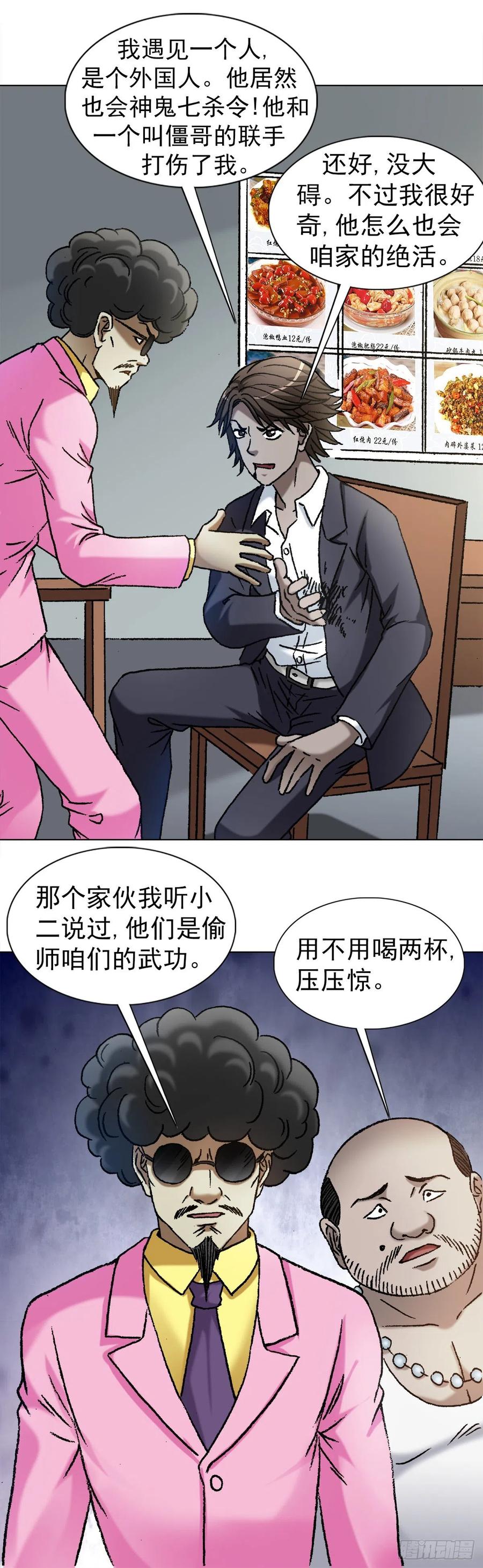 1139兄弟的矛盾-中国惊奇先生（神鬼七杀令）-权迎升（第10张）