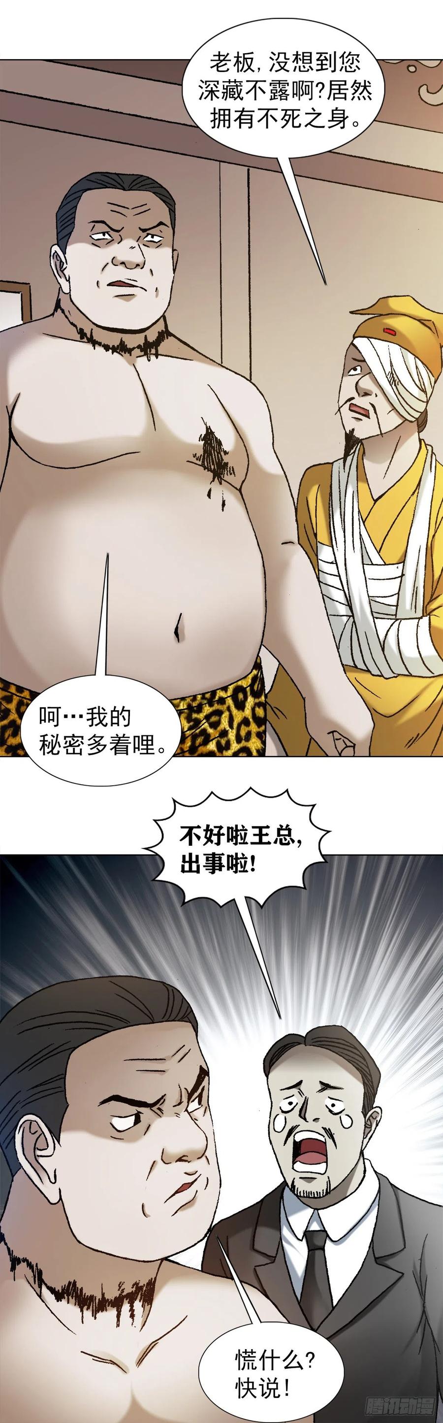 1140声东击西-中国惊奇先生（神鬼七杀令）-权迎升（第8张）