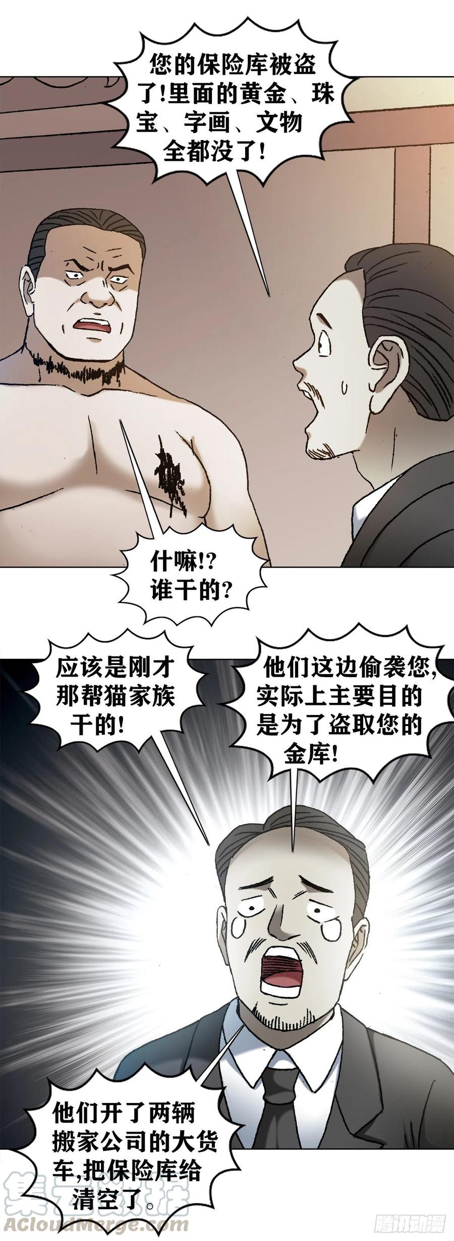 1140声东击西-中国惊奇先生（神鬼七杀令）-权迎升（第9张）