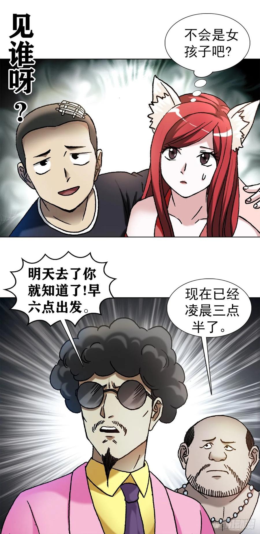 1140声东击西-中国惊奇先生（神鬼七杀令）-权迎升（第6张）