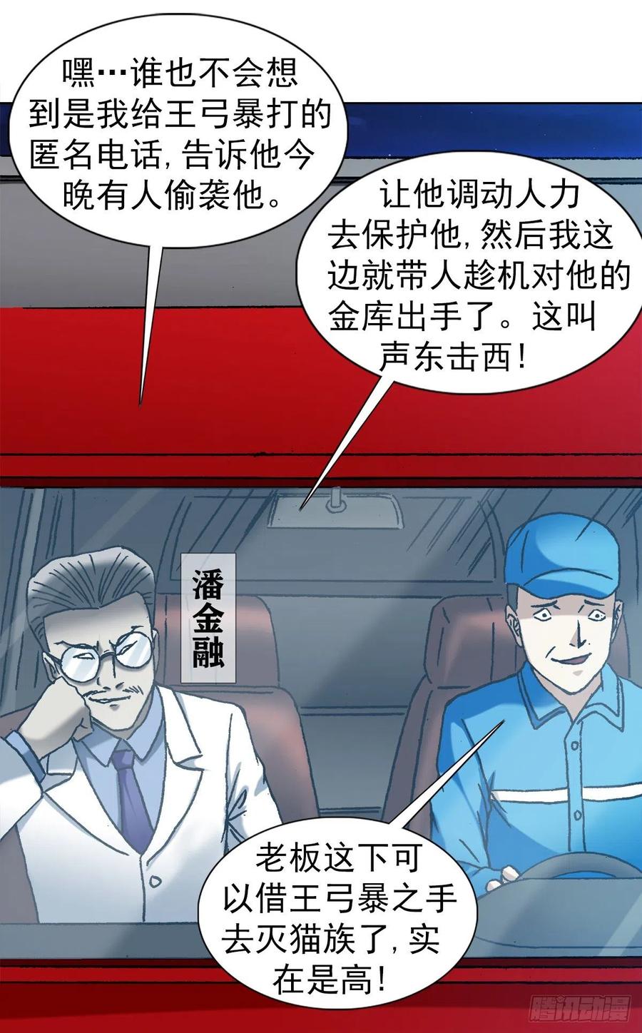 1140声东击西-中国惊奇先生（神鬼七杀令）-权迎升（第12张）