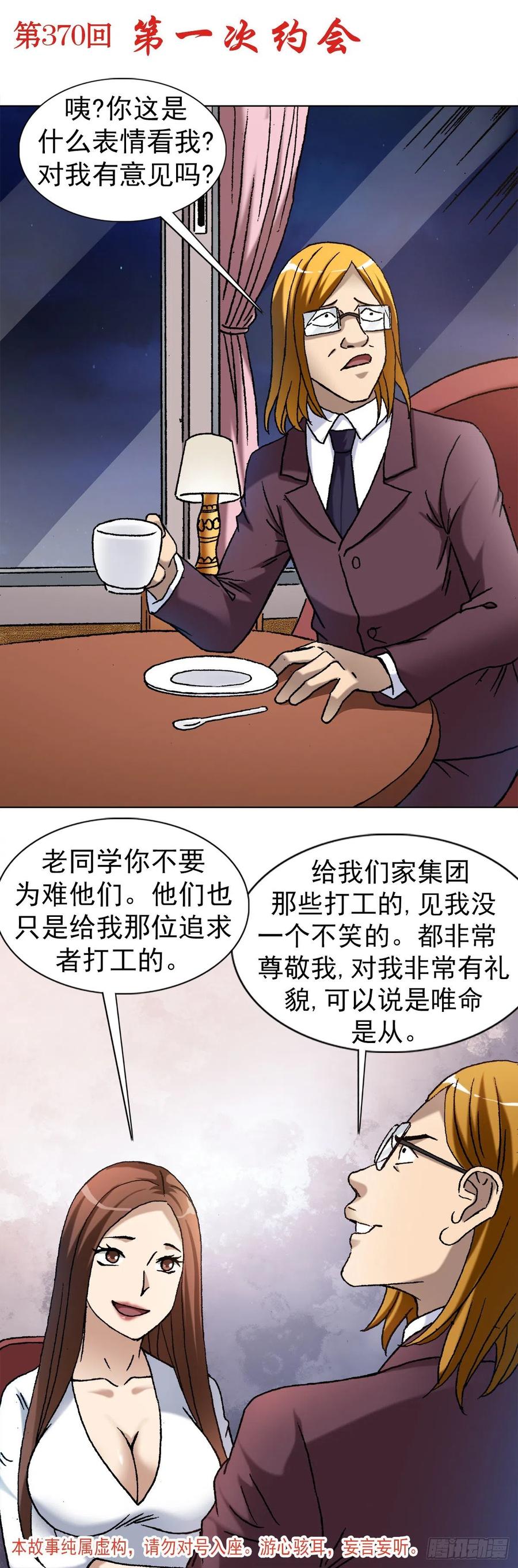 1141第一次约会-中国惊奇先生（神鬼七杀令）-权迎升（第2张）