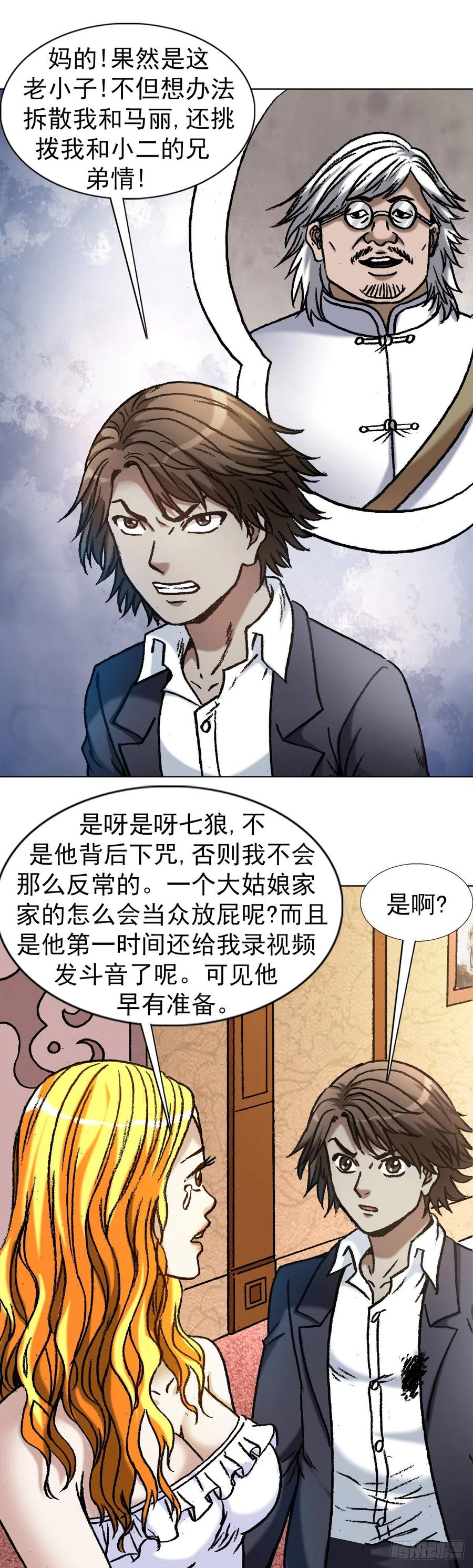 1142迅速上位-中国惊奇先生（神鬼七杀令）-权迎升（第4张）