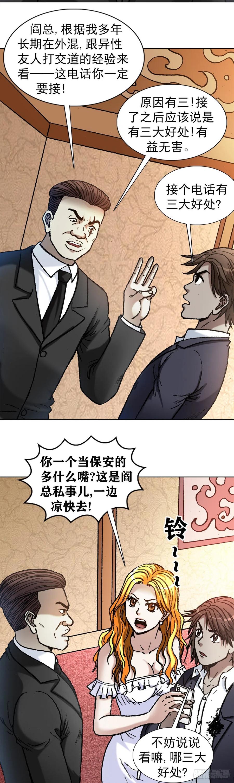 1142迅速上位-中国惊奇先生（神鬼七杀令）-权迎升（第18张）