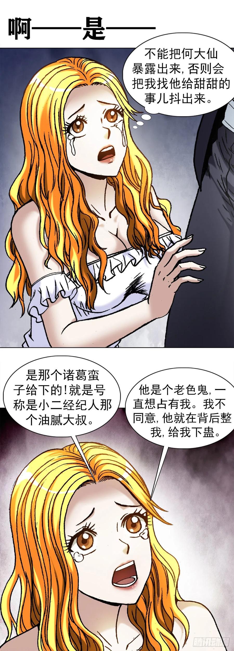1142迅速上位-中国惊奇先生（神鬼七杀令）-权迎升（第2张）